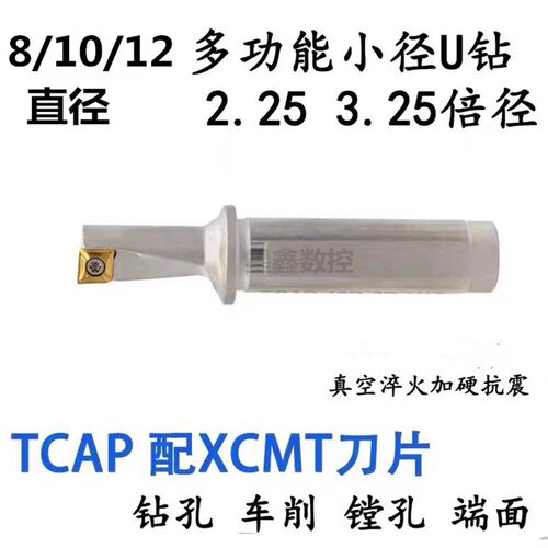 8mmu钻单刃U钻8/10/12/14小U钻车削加工端面钻镗孔多功能钻扩孔钻