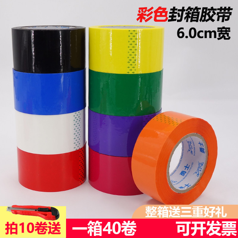60mm宽彩色封箱胶带红黄白紫粉棕蓝绿黑色胶带快递打包胶带封箱带