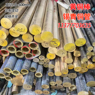 黄铜棒H62实心铜圆柱细棒h59方棒 铍铜管可零切 精密厚壁锡青铜管