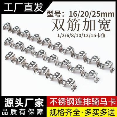 不锈钢线管排卡加厚4分6分管夹卡扣连排卡20骑马卡 u型管卡子