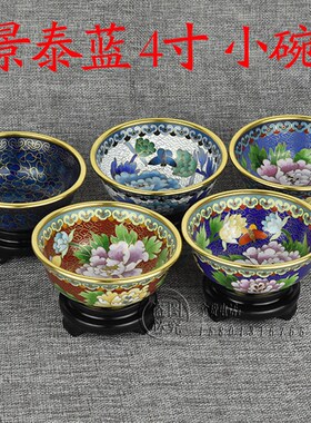 北京特色景泰蓝金碗4寸磨光小碗紫铜胎掐丝珐琅摆件生日出国礼品