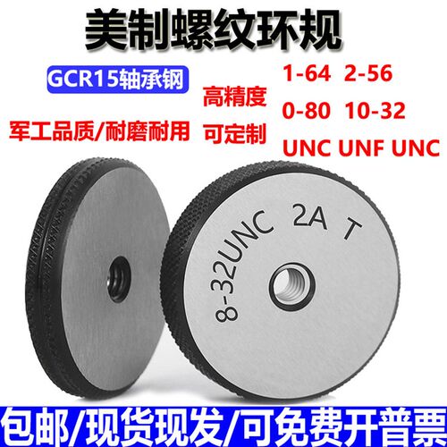 美制细牙螺纹环规 外牙通止规UNF/UNEF1/4-24 5/16-24 1/2-14 5/8