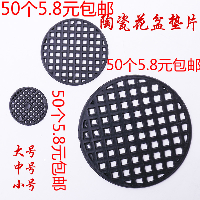 花盆底孔网垫塑料网格垫片防漏土圆形网垫底网透气漏水网垫花盆孔