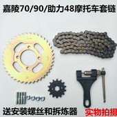 嘉陵70摩托车套链嘉陵90 助力车摩托车链盘链条小链轮大飞小飞