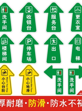 收银台洗手间箭头地贴广告定制耐磨防滑防水小心台阶地滑地面标识