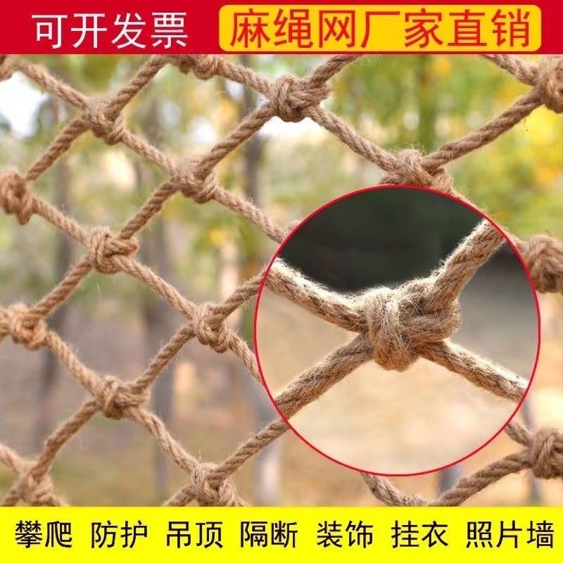 麻绳网格装饰网吊顶棚网攀爬网隔断照片墙面挂衣网楼梯防护围栏网