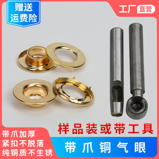 空心铆钉加厚货车篷布帆布透气孔 纯铜气眼扣带爪鸡眼扣工具套装