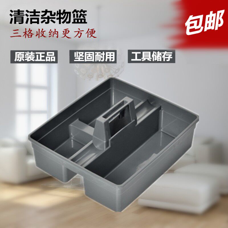 白云清洁杂物篮加厚塑料收纳手提篮酒店宾馆保洁清洁车专用工具箱