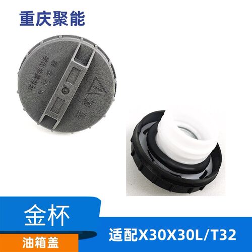 金杯小海狮X30X30L小货车T32燃油箱盖加油盖油箱盖