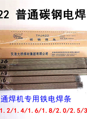 J421Fe特细碳钢电焊条422普通铁焊条1.0/1.2/1.4/1.6/1.8/2/2.5mm