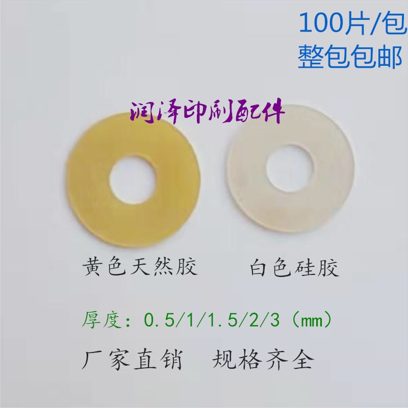 印刷机吸嘴片吸纸片模切机吸纸片黄色乳胶白色硅胶吸片吸嘴皮吸片