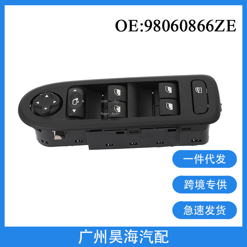 96666289ZE适用于标致408高配汽车电动车窗玻璃升降器开关按钮