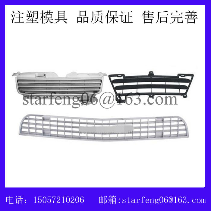 汽车外饰件模具 中网模具 格栅模具  汽车模具加工 价格实惠