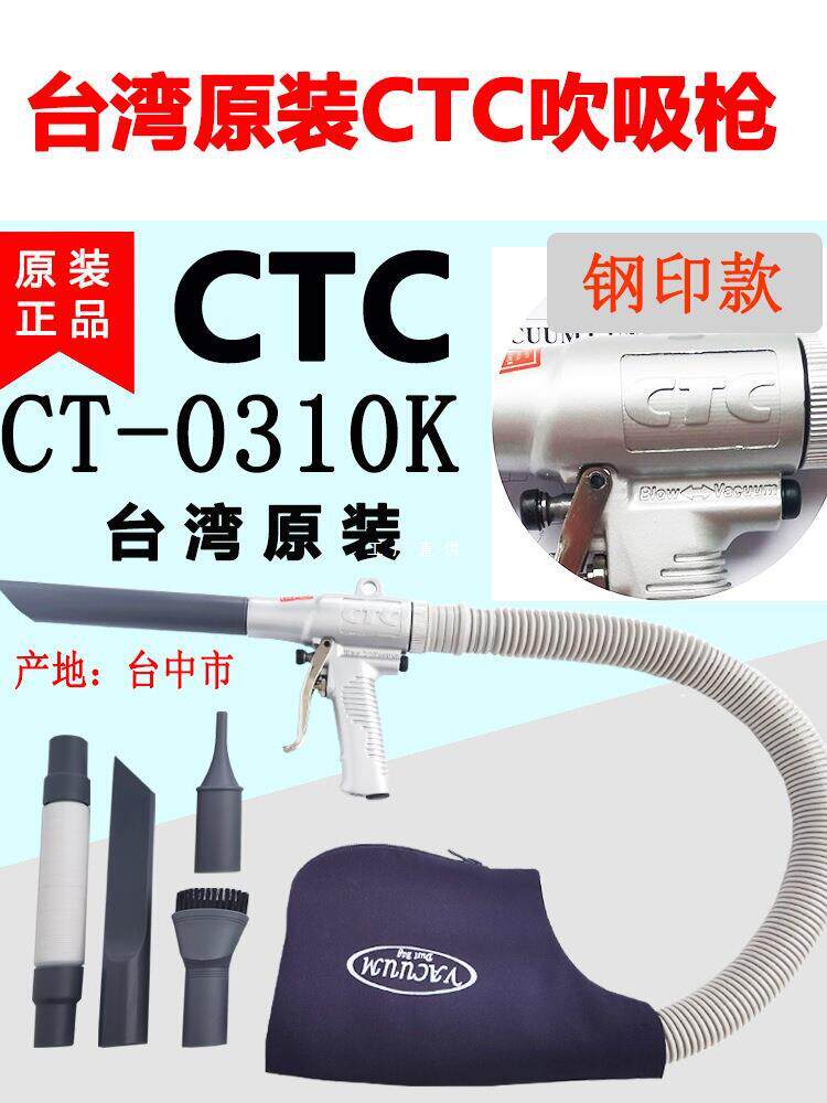 台湾CTC气动吸尘枪CT-0310K吹吸两用吸尘器手持式气动吸枪雅通思