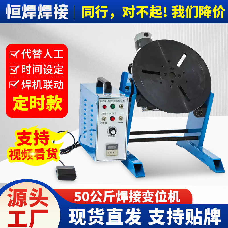 焊接变位机50公斤环缝自动焊接旋转台焊接转盘焊接辅助设备电焊机