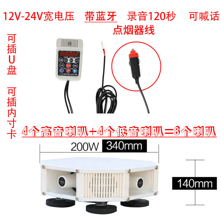 批发车载车顶广告八低喇叭四方位宣传扬声器录音扩音机叫卖喊话器