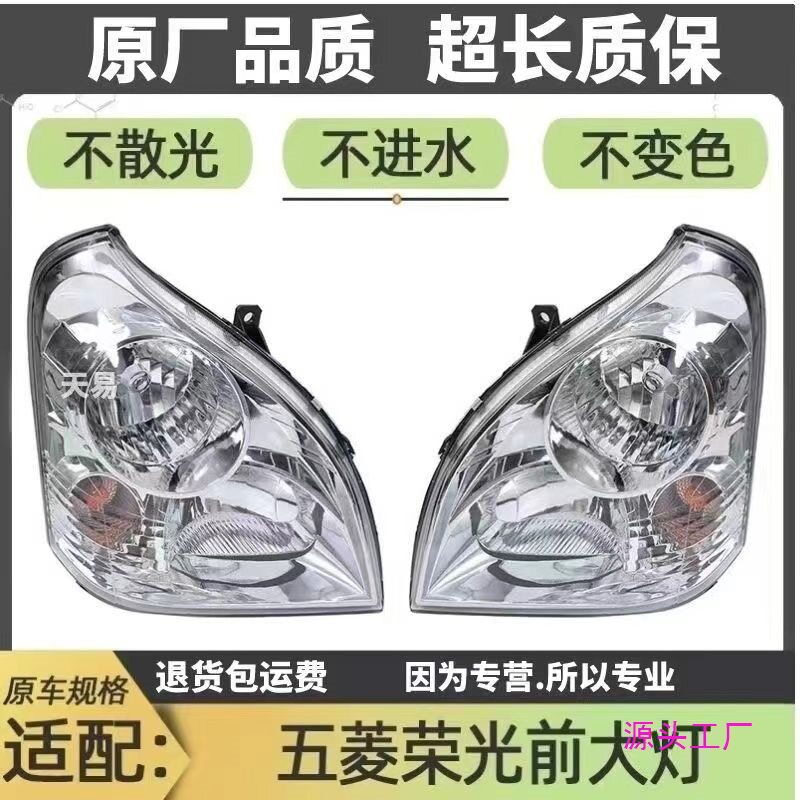 适用于五菱荣光前大灯总成原厂原装五菱荣光小卡大灯总成五菱荣光