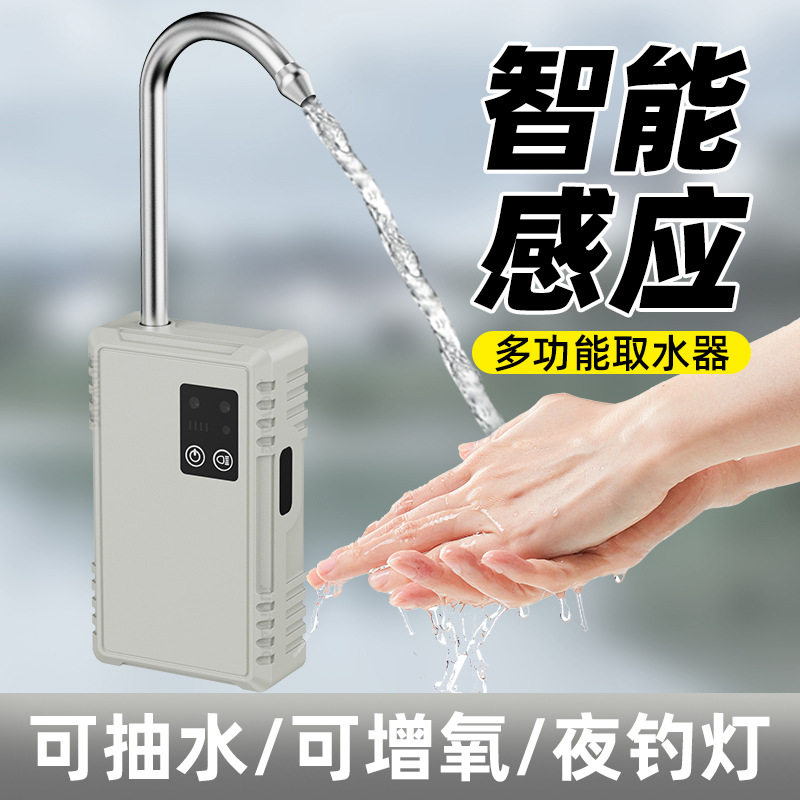 全防水智能感应钓鱼取水器多功能自动增氧一体机洗手水泵抽水神器