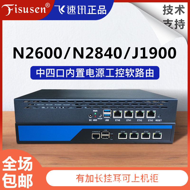 飞速讯千兆11寸4口N2600/J1900/N2840软路由工控机583/574网卡