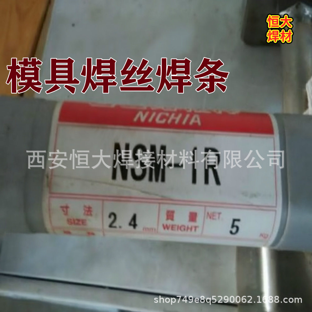 日亚焊丝NH-100R模具焊丝NH-100R汽车模具焊条NH-100R日亚熔接棒