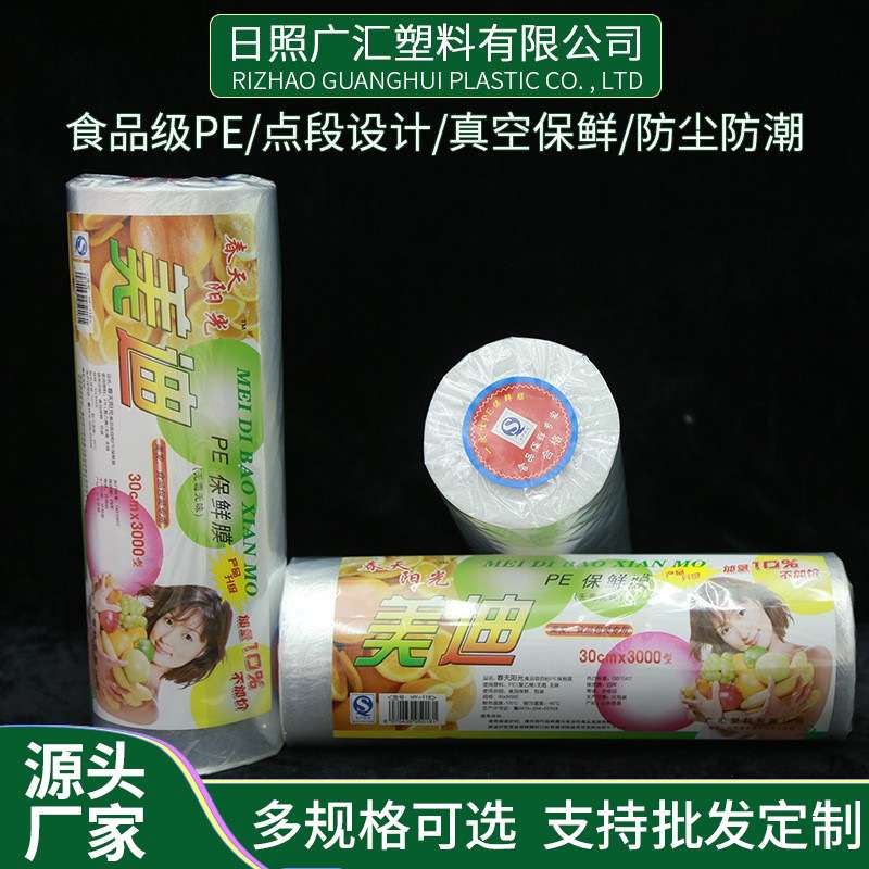 保鲜膜大量多型号大卷一次性PE食品耐高温蔬菜保鲜膜