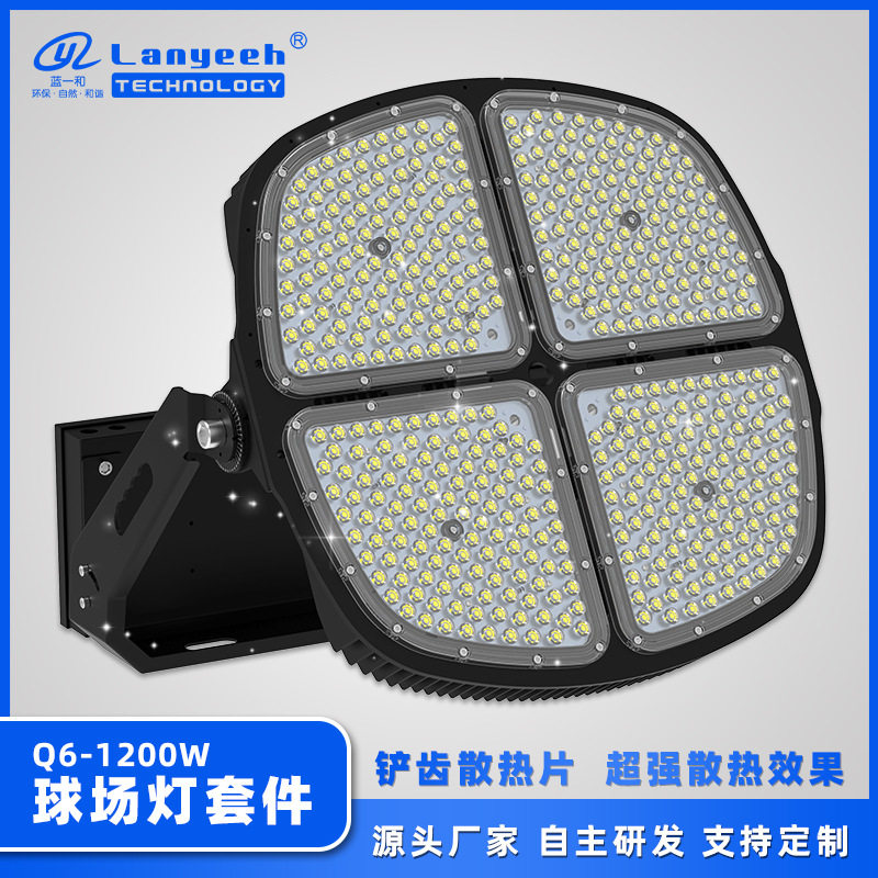 1200W户外防水LED投光灯套件