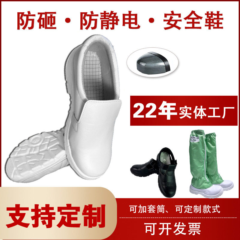 防静电防砸安全鞋白色防滑钢包头劳保鞋PU夏季无尘透气车间防尘鞋
