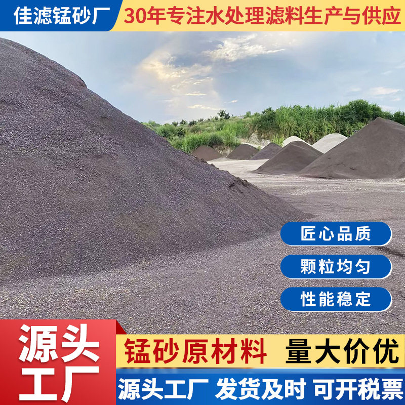 锰砂滤料 地下水处理 过滤罐填料 水厂过滤 过滤锰 净水材料天然