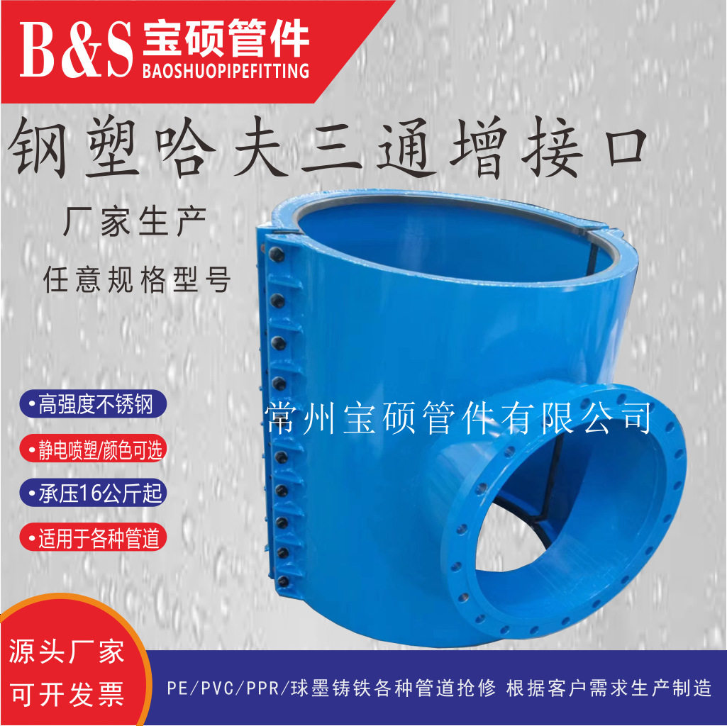 DN800/500哈夫式三通法兰管卡