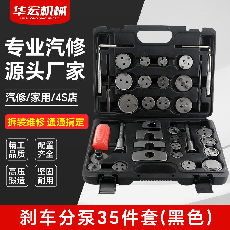 35件碟式刹车分泵调整组刹车片拆装工具拆装器刹车分泵顶回工具