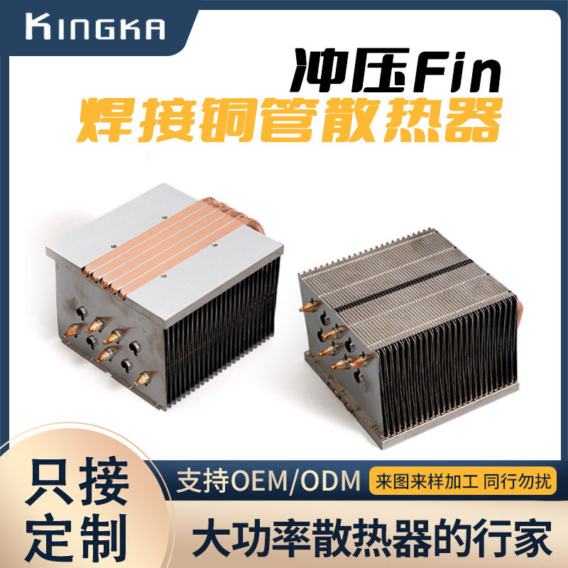 电脑CPU散热器 冲压焊接紫铜鳍片铜管模组 工业铝合金铜管散热器