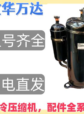 1匹家用冷暖空调商用除湿机转子式压缩机HSM165V3UDZ