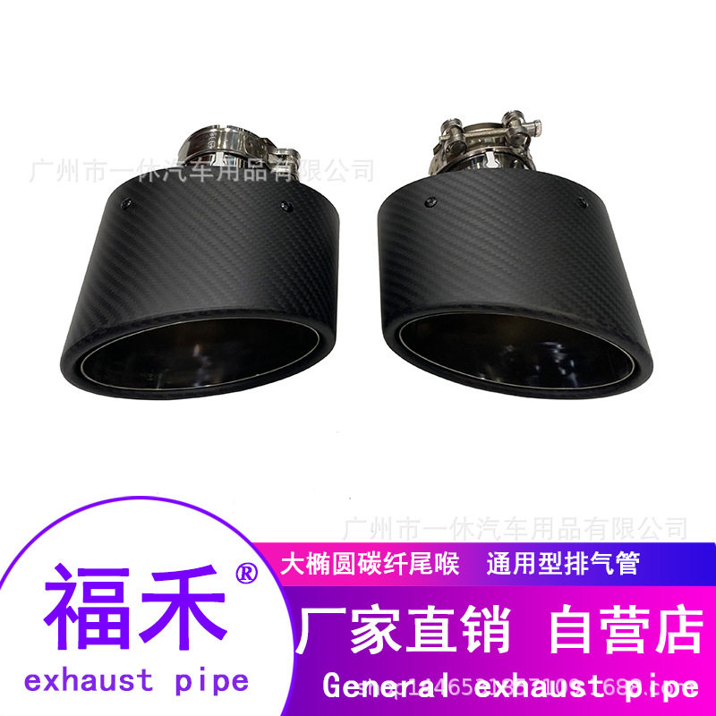 汽车尾喉排气椭圆款扁形150*90碳纤维尾喉汽车改装排气管装饰尾嘴