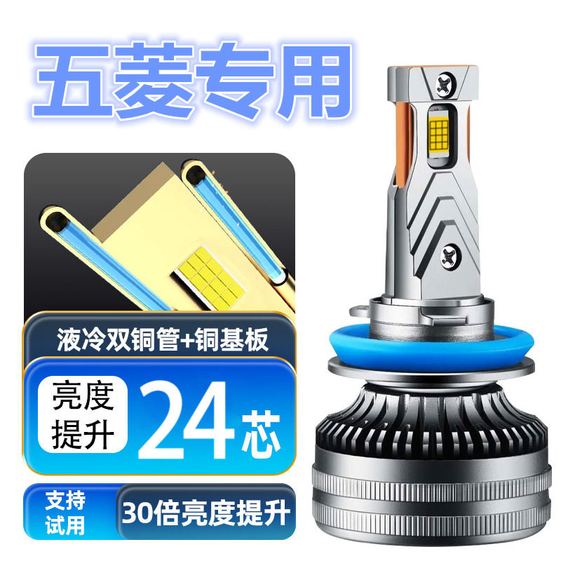 五菱荣光V改装LED前大灯超亮聚光远近光灯一体专用H4汽车灯泡配件