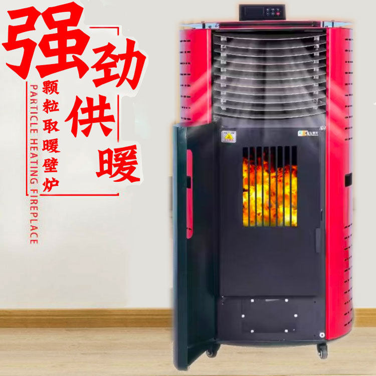 新型智能生物质颗粒取暖炉家用冬天室内热风机颗粒采暖炉柴火炉子