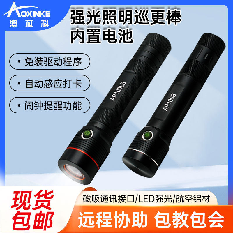 澳芯科巡更机巡更棒系统手电巡逻打点仪器免驱整套包邮耐用智能