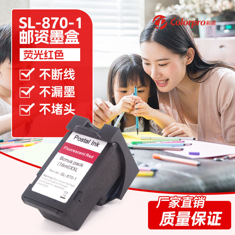 适用SL8701 SL-870-1墨盒 荧光红色 pitney Bowes墨盒Bonus Pack
