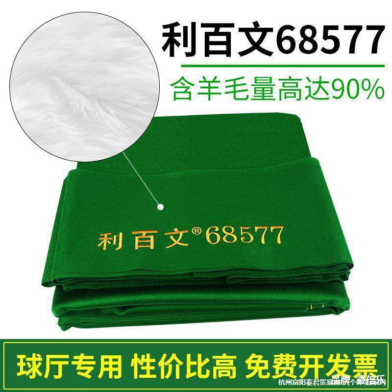 球布利百文68577桌球布台尼中式黑八台布更换美式台泥台球用品无