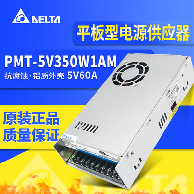 PMT-5V350W1AM台达开关电源5V60A全新原装正品工控电源LED电源