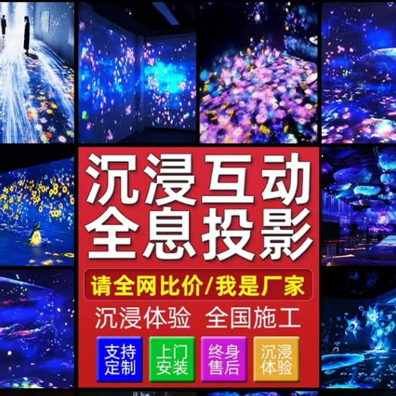 3D全息影地面互动投影机剧本杀商场餐厅展厅婚礼沉浸式隧道展览馆