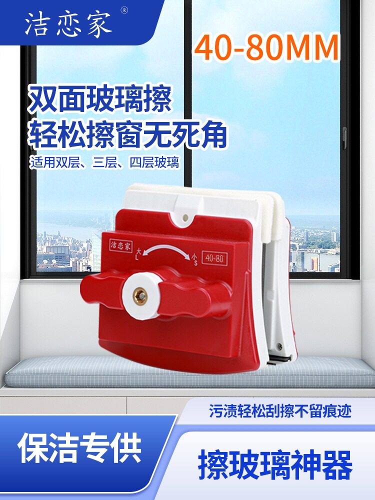 40-80擦玻璃双面擦家用高楼双层窗户厚玻璃清洗强磁清洁搽