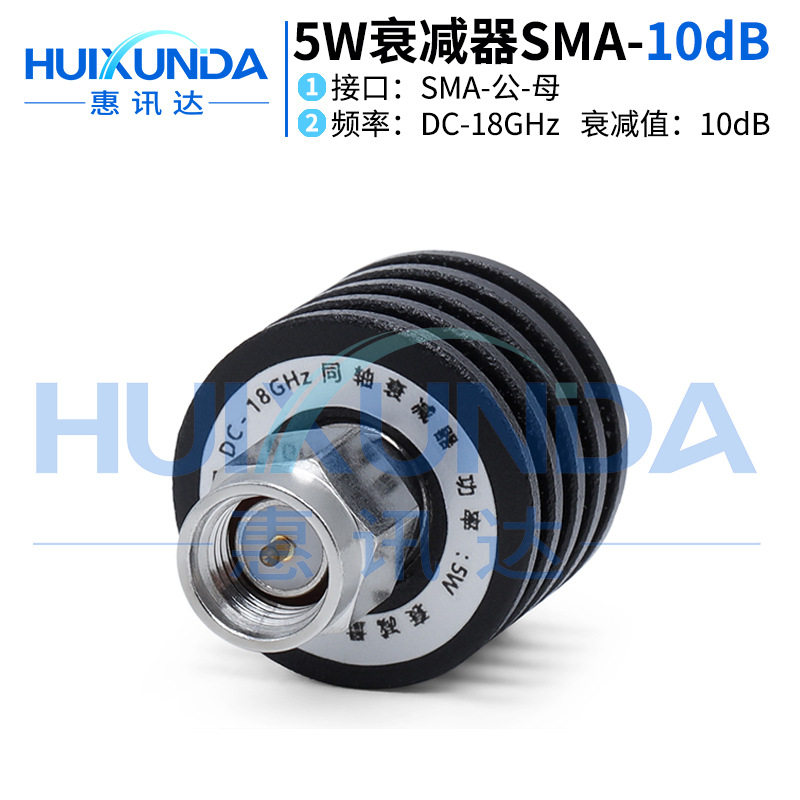 5W-SMA-JK-10dB-18G SMA公转母5W18G固定衰减器10dB SMA-JK-18G