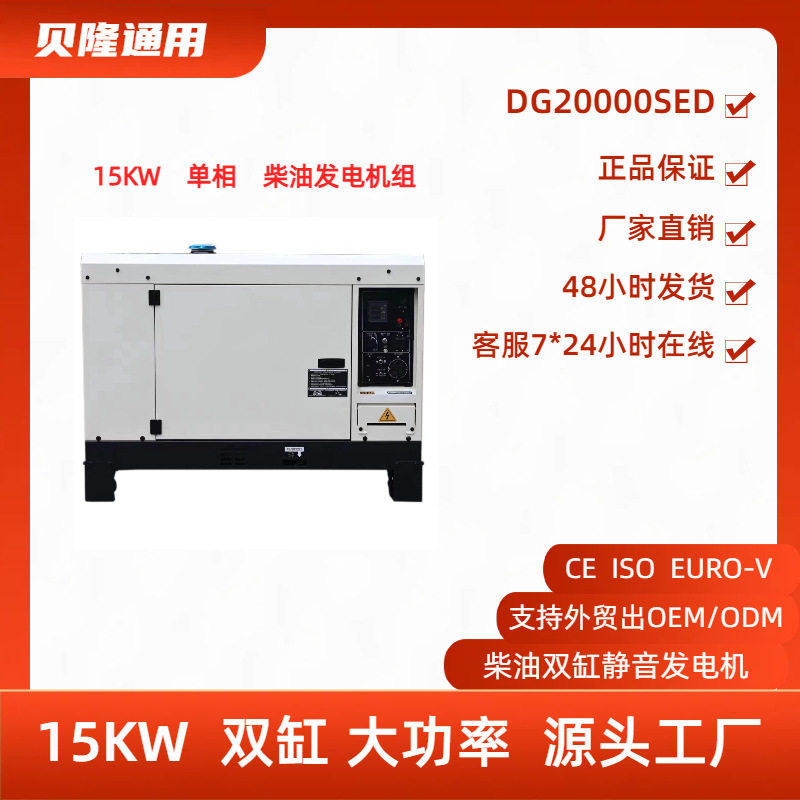 15KW静音双缸风冷柴油发电机