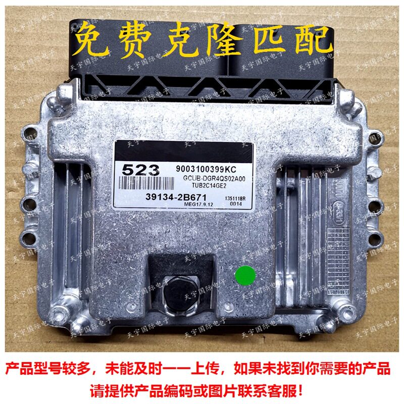 39134-2B671 523 MEG17.9.12 适用于现代起亚ECU ECM电脑板 翻新