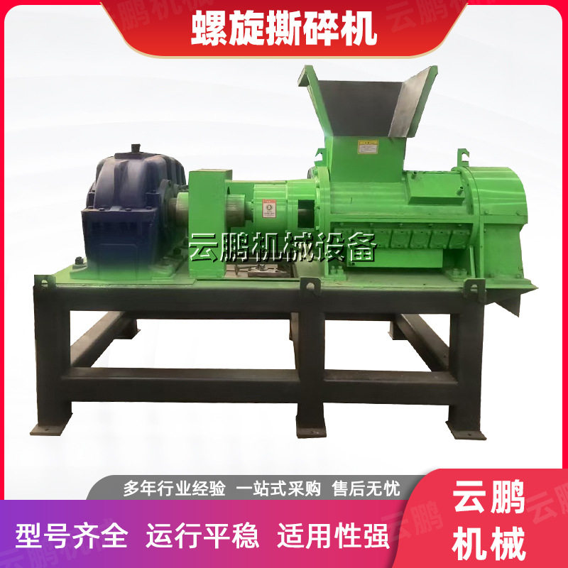 服装厂工业固废边角料螺旋粉碎机蛇皮袋布袋pe包装袋绞碎机撕碎机