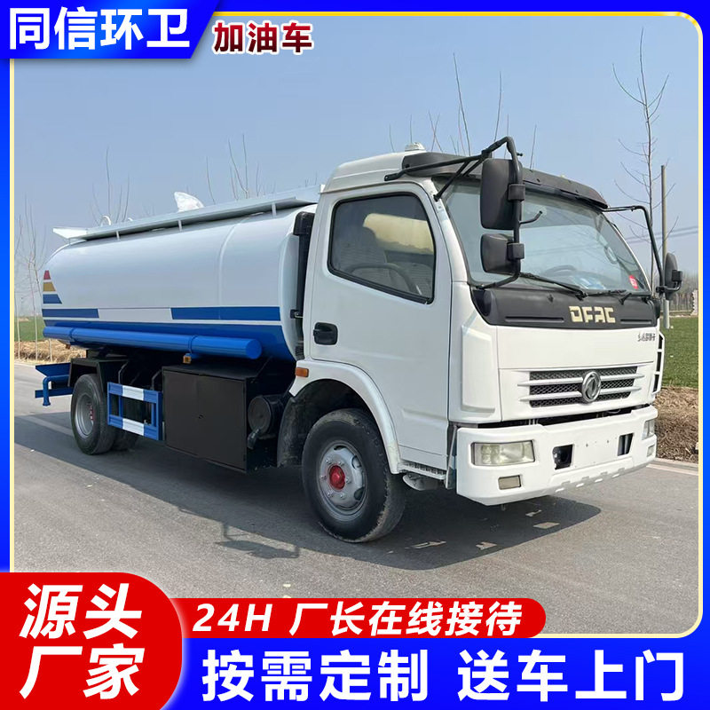 国六东风多利卡10吨流动式加油车 柴油罐体油罐车 工地小型加油车