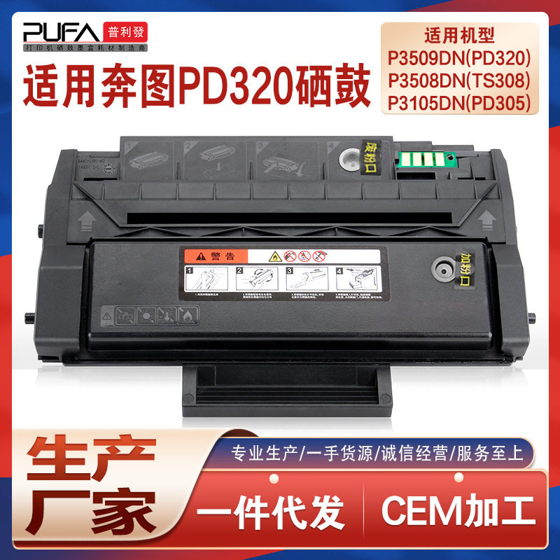 适用PD320奔图P3509DN硒鼓P3508打印机墨盒P3105粉盒TS308碳粉305