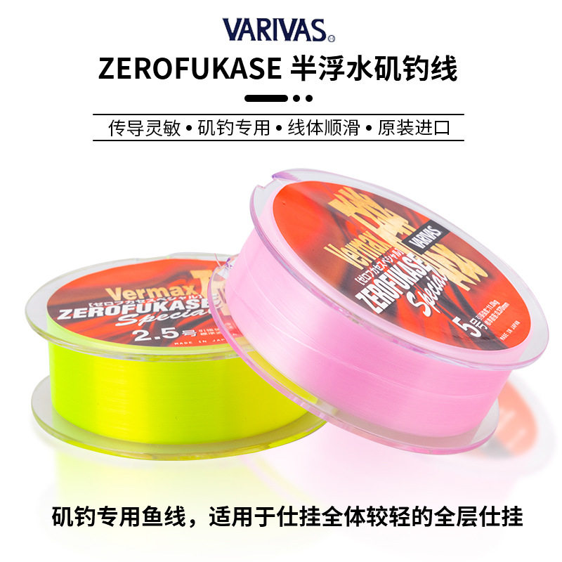 VARIVAS矶钓线ZEROFUKASE人头线日本原装150m半浮水线主线粉/黄色