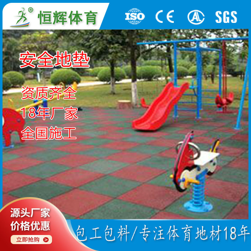 室外游乐场幼儿园安全地垫橡胶塑胶防摔减震缓冲滑梯防水地板胶垫