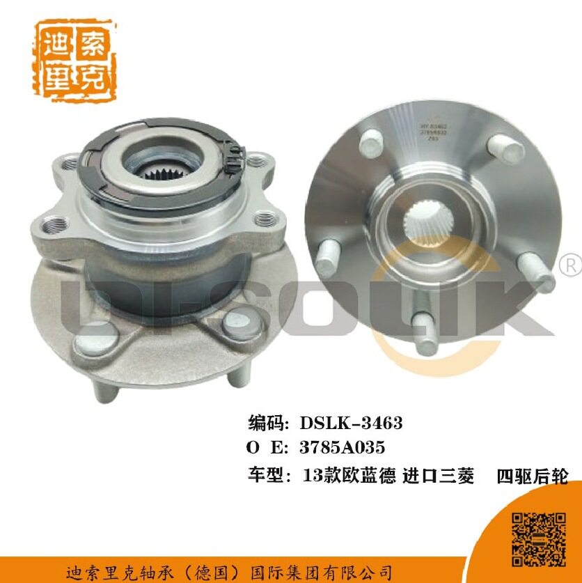 汽车零部件四驱后轮毂单元3785A035 71365063013款欧蓝德进口